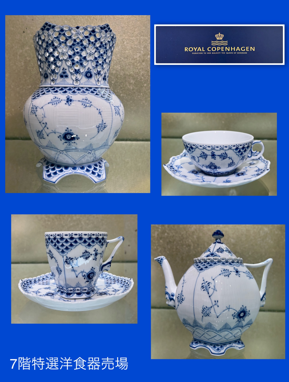 未使用】ロイヤルコペンハーゲン ブルーフルーテッド ヒストリー